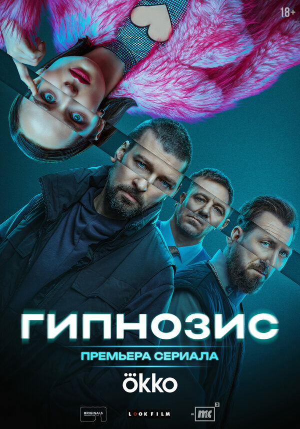Гипнозис - постер сериала